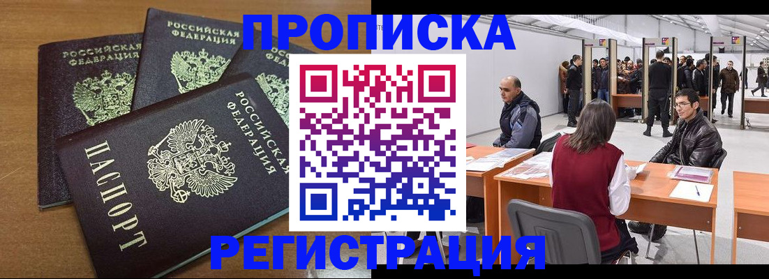 временная регистрация 2025 в Кусе