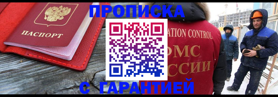 временная регистрация для школы в Кусе