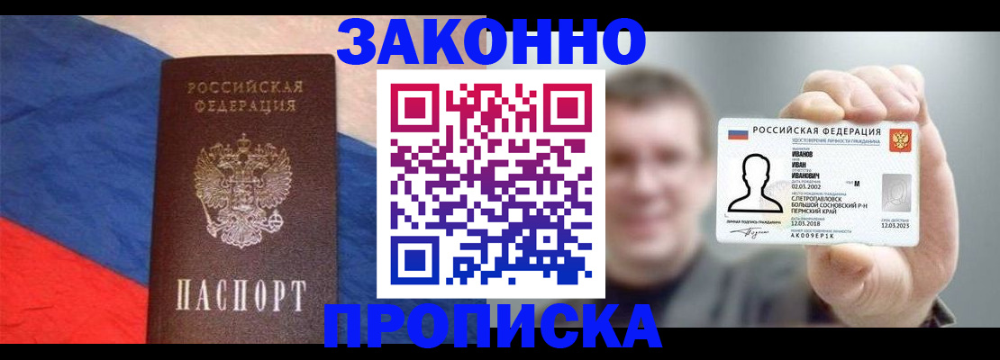 временная регистрация в квартире в Кусе