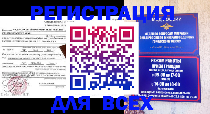 временная регистрация поиск в Кусе