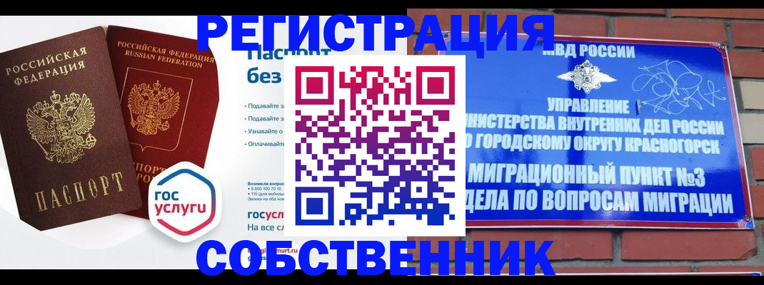 временная регистрация для школы в Кусе