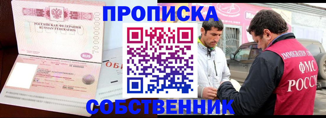 временная прописка в Кусе