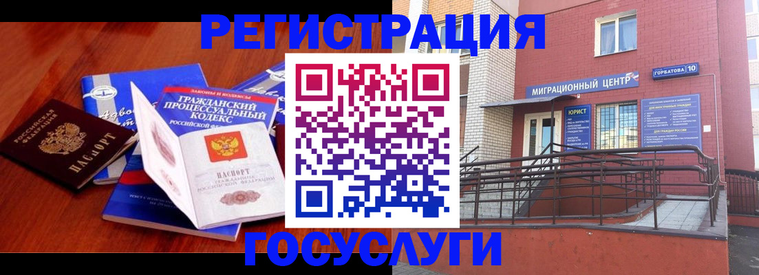 временная регистрация в Кусе